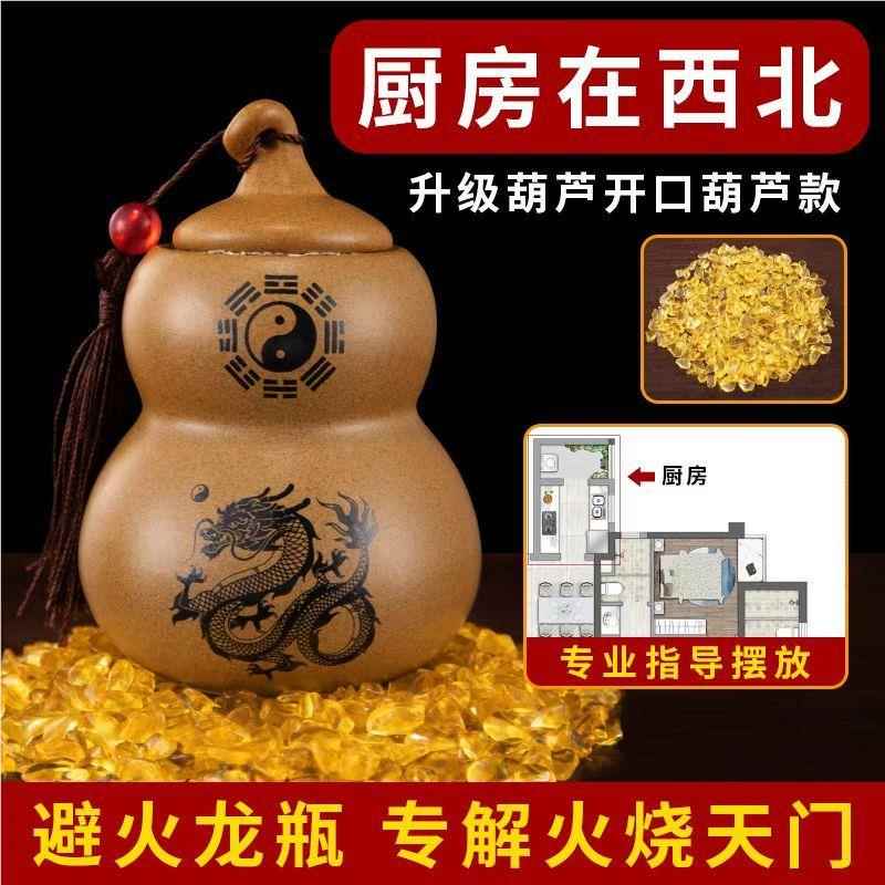 厨房西北角避YBC火瓶摆件火天龙门泻火龙烧陶罐房搬家厨开口葫芦