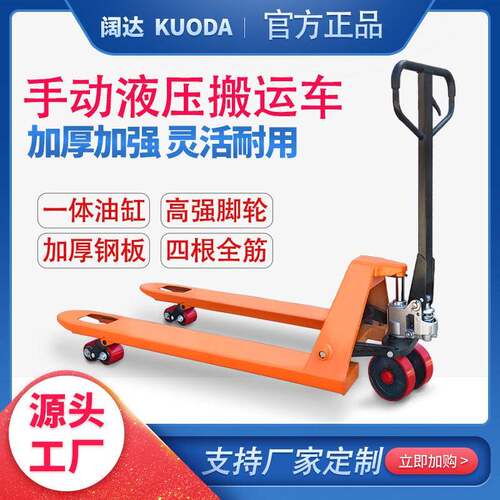 阔达手动地牛厂家液压搬运车2吨t5升降小型手拉叉车手动叉车