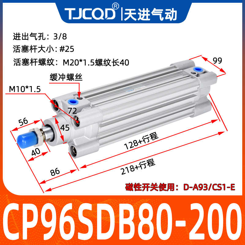 TJCQD天进气动CP95大推力标准气缸CP96SDB32/40/50/63/80/100-200