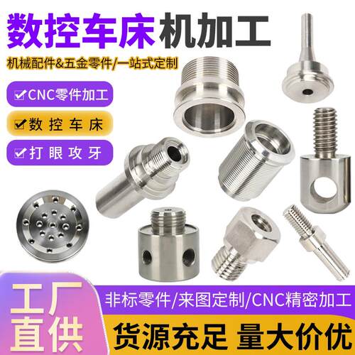 不锈钢数控车床零件加工个性黄铜铝合金精密机械五金棒材管材定做