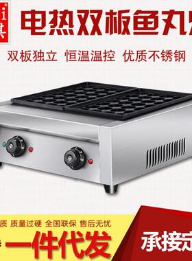富祺电热鱼丸炉商用双板鱼丸炉虾扯蛋章鱼烧小丸子机鱼丸炉