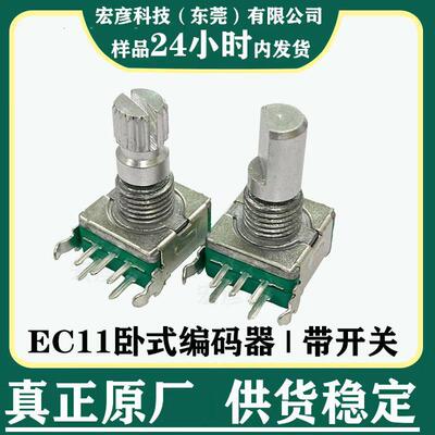 EC11编码器卧式带开关增量型旋转编码器20位 30位rotary encoder