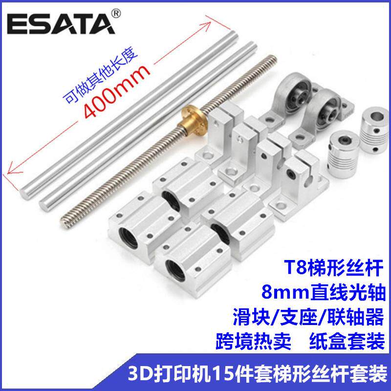 纸盒装8-400mm光轴导轨轴承座轴支撑3D打印机15件套梯形丝杆套装