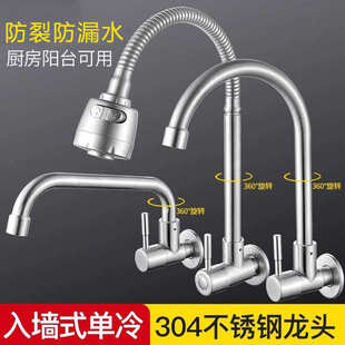 水龙头厨房洗菜洗碗盆家用水槽万向旋转防溅水304单冷龙头 入墙式