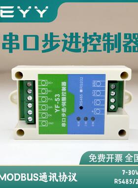42 5786步进马达控制驱动器脉冲RS232通讯串口通信485modbus rtu