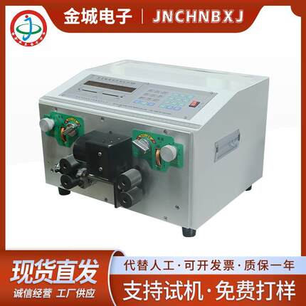 JC808全自动电脑剥线机 电线电缆裁线机 厂家 现货供应