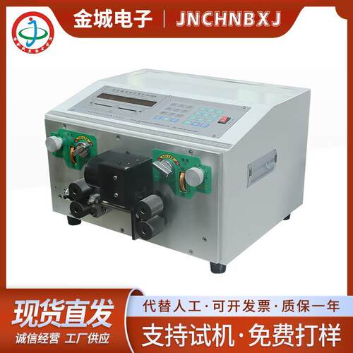 JC808全自动电脑剥线机电线电缆裁线机厂家现货供应
