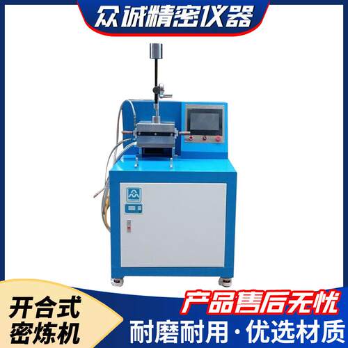 新型开合式密炼机加压式密闭式密炼机PLC可编程式彩色触摸屏