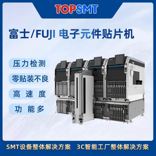 富士 FUJI 功能模组型贴片机精度SMT生产线设备现货供应