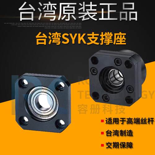 台湾SYK支撑座固定端FK05 FK06 FK08 FK10 FK12 FK15 FK17 FK20