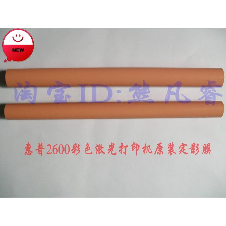 全新原装HP1600加热膜HP2600定影膜HP2605打印膜HP2600定影膜膜套