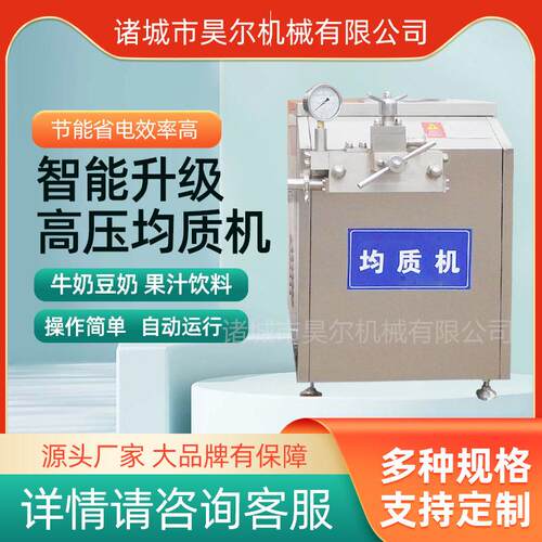 100乳化均质机 供应商用小型果蔬汁均质机 豆浆生产线果汁均质机