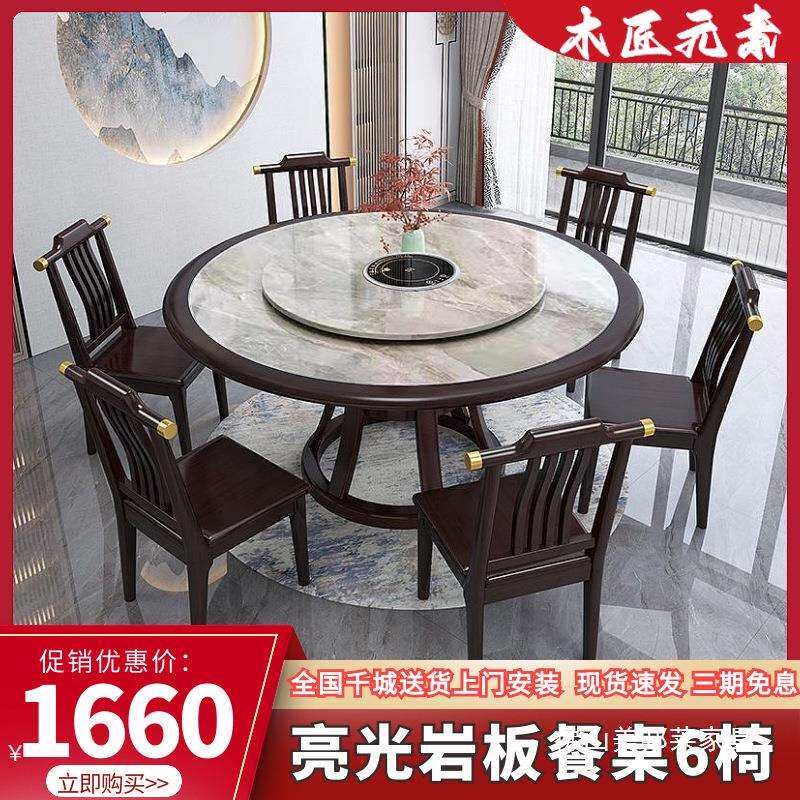 新中式实木岩板餐桌椅组合现代简约家用带转盘饭店电磁炉大圆桌子