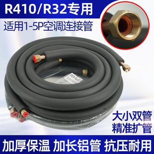 空调铜铝管加长接管加厚铝管R410 R32空调专用管子5p3p空调成品管