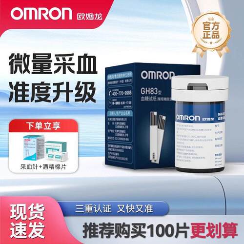 欧姆龙指尖GH83测血糖仪试纸家用测试医院同款精准测官方旗舰店配