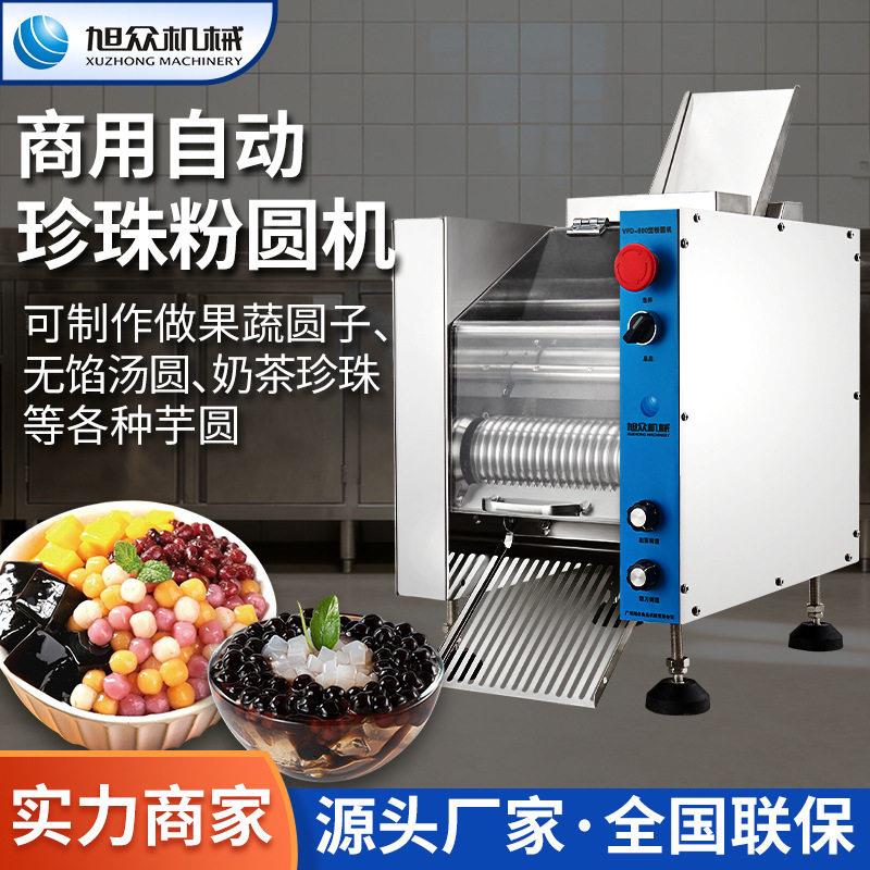 珍珠粉圆机多功能无馅糯米圆搓圆机全自动元宵机甜品店汤圆搓圆机