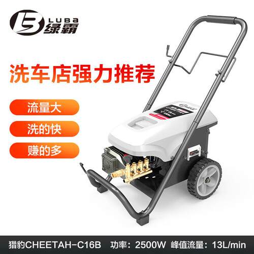 绿霸商用清洗机洗车机洗车店洗车泵高压洗车水枪猎豹C16B不带关停