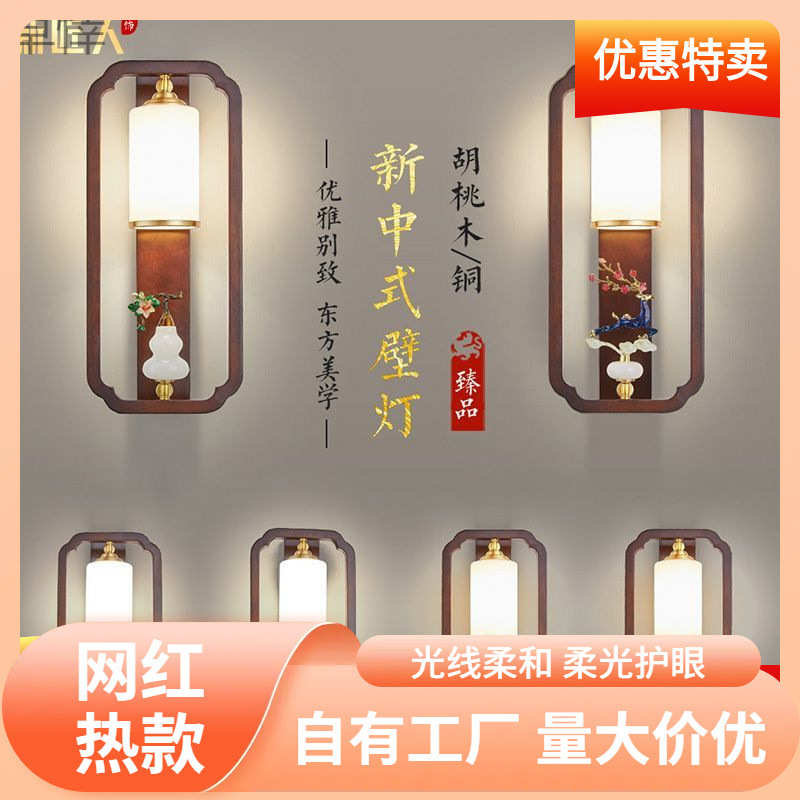 s%新中式壁灯胡桃木主卧室床头灯酒店包厢客厅玄关楼梯墙新款壁灯