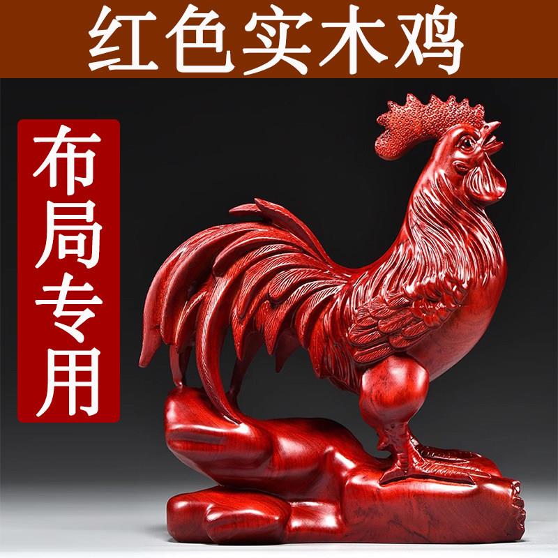 红色实木鸡摆件木质雕刻十二生肖木制鸡木头吉祥物装饰红木工艺品