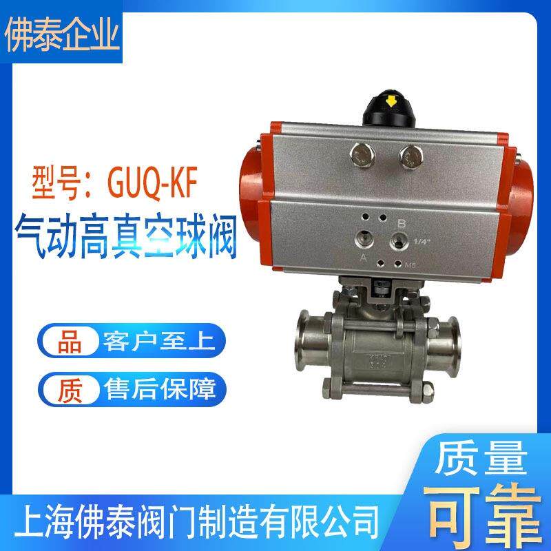 气动真空球阀GUQ-KF10-KF16-KF25-KF40-KF50负压切断阀门开关型