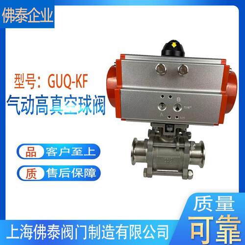 气动真空球阀GUQ-KF10-KF16-KF25-KF40-KF50负压切断阀门开关型