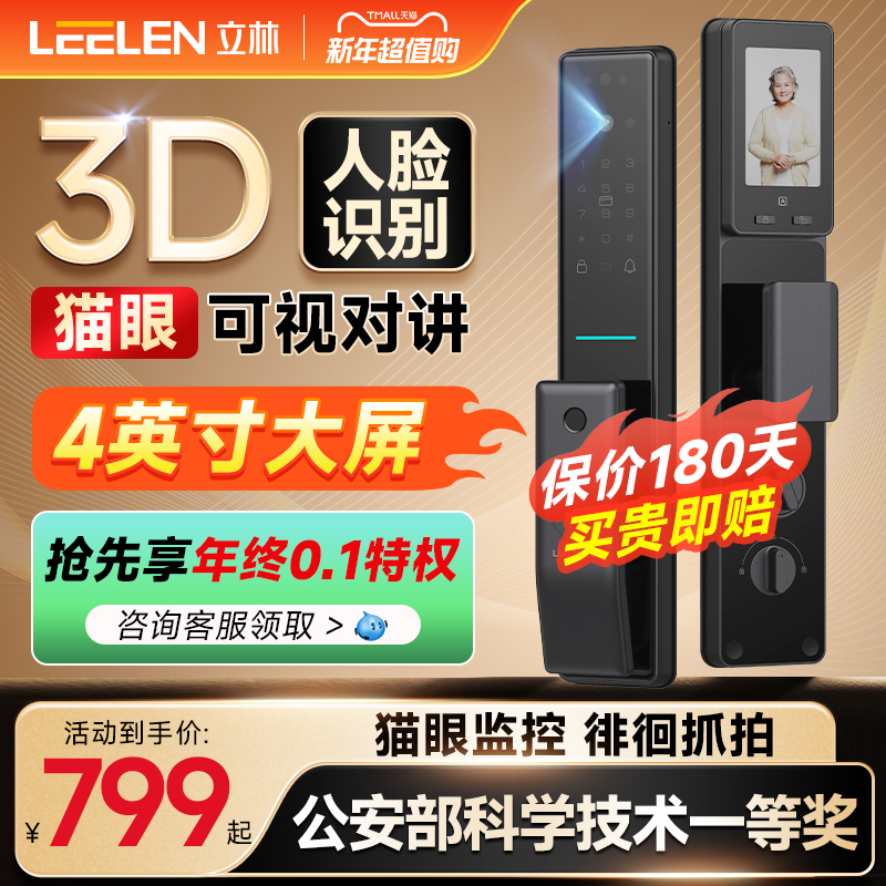 立林指纹锁家用防盗门人脸识别智能门锁智能锁可视猫眼电子密码锁