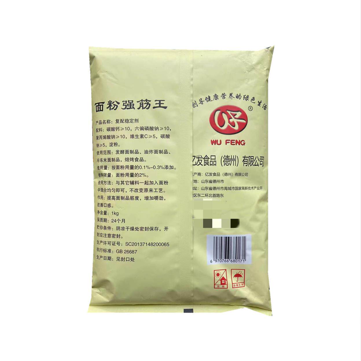 面粉强筋王食品级面条饺子馄炖皮改良剂 增筋保水剂 沙蒿胶食用胶