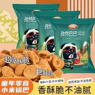 【布兜熊小米锅巴】孜然巴巴锅巴安徽特产兰湘子火锅店同款小零食