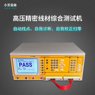 线材综合测试仪高压断短路精密线材检验机数据线精密导通检测机器