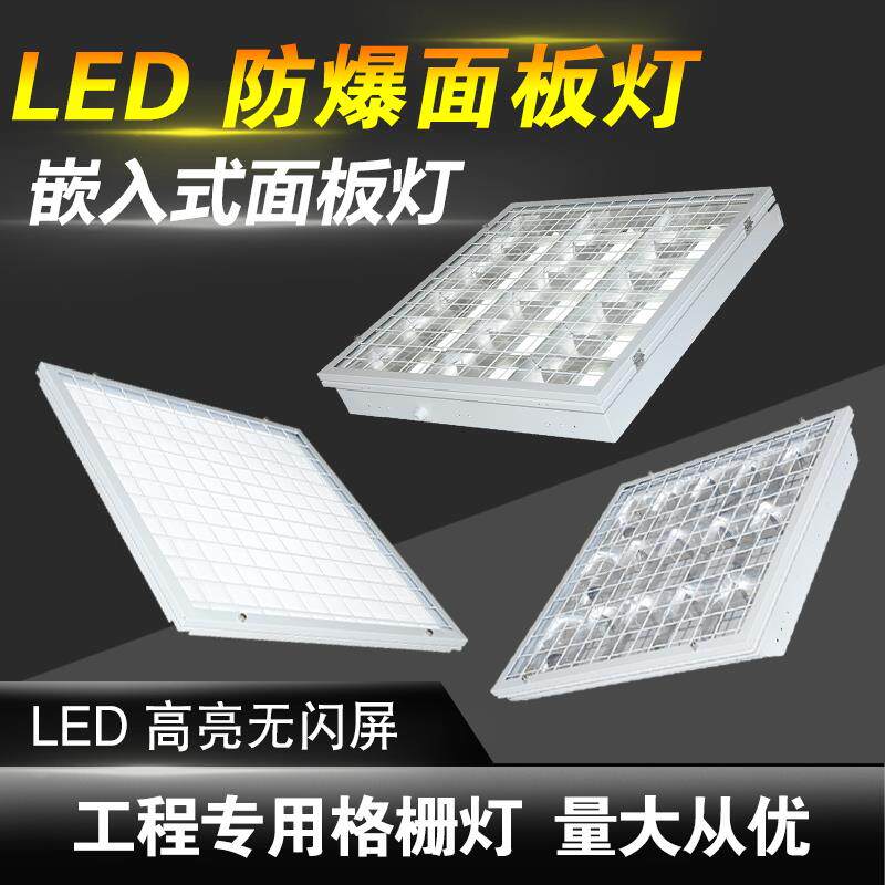 LED防爆格栅灯600 600嵌入式 厨房机房长形1200暗装灯盘全套包邮