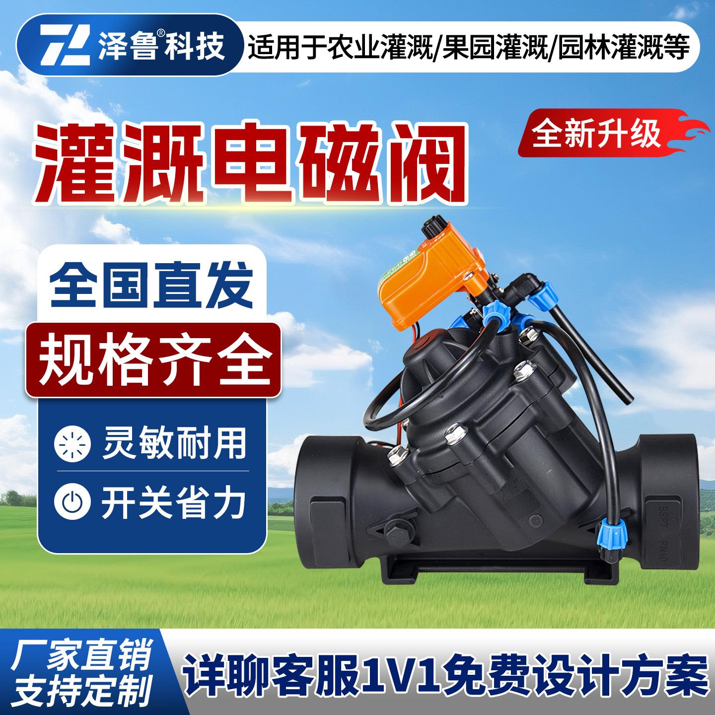 智能农业灌溉电磁阀全自动流量调节交直流脉冲开关无线可控制水阀