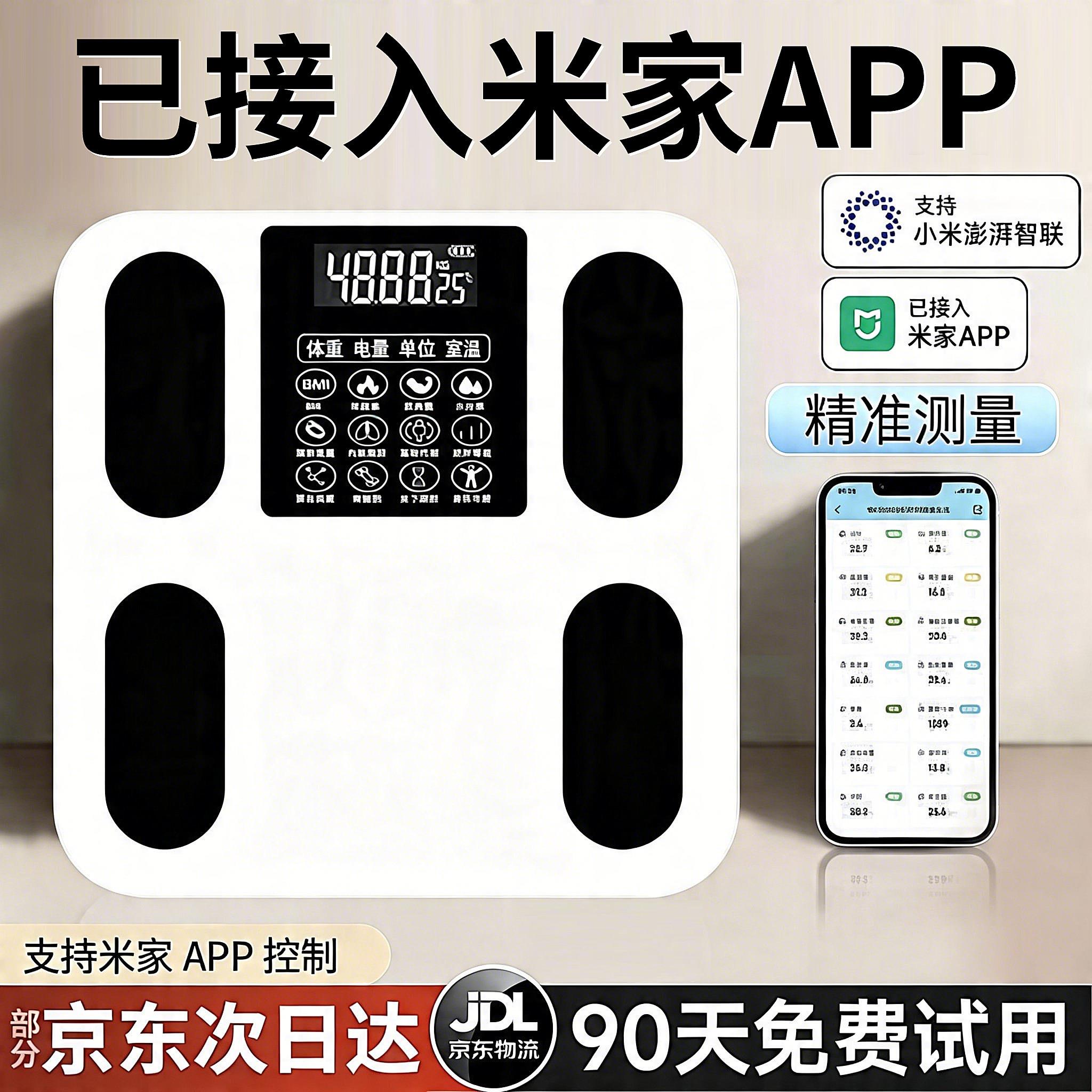 体重计体脂秤高精准度称重电子秤2026新款家用减肥专用智能体重计