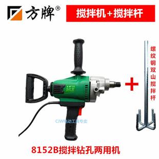 方牌8152B搅拌机水钻5110打灰机8168混凝土钻孔机批土粉660搅拌器