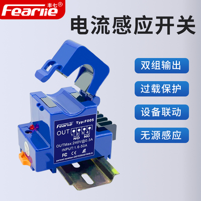 电流感应开关开口式常开常闭联动继电器过载监控模块交流互感器