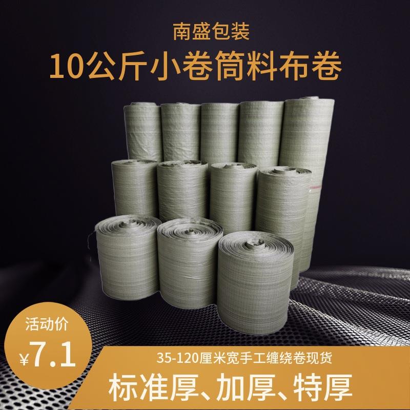10公斤灰绿色编织袋筒布布卷物流快递打包筒料蛇皮袋厂家现货