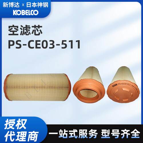 厂家直销空滤芯PS-CE03-511原装正品空气过滤器空压机保养配件