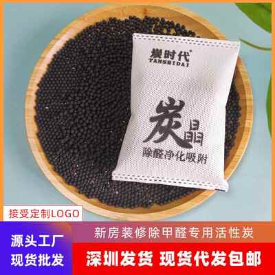 竹炭包新房装修家用活性炭包除甲醛家具去异味竹碳包包邮
