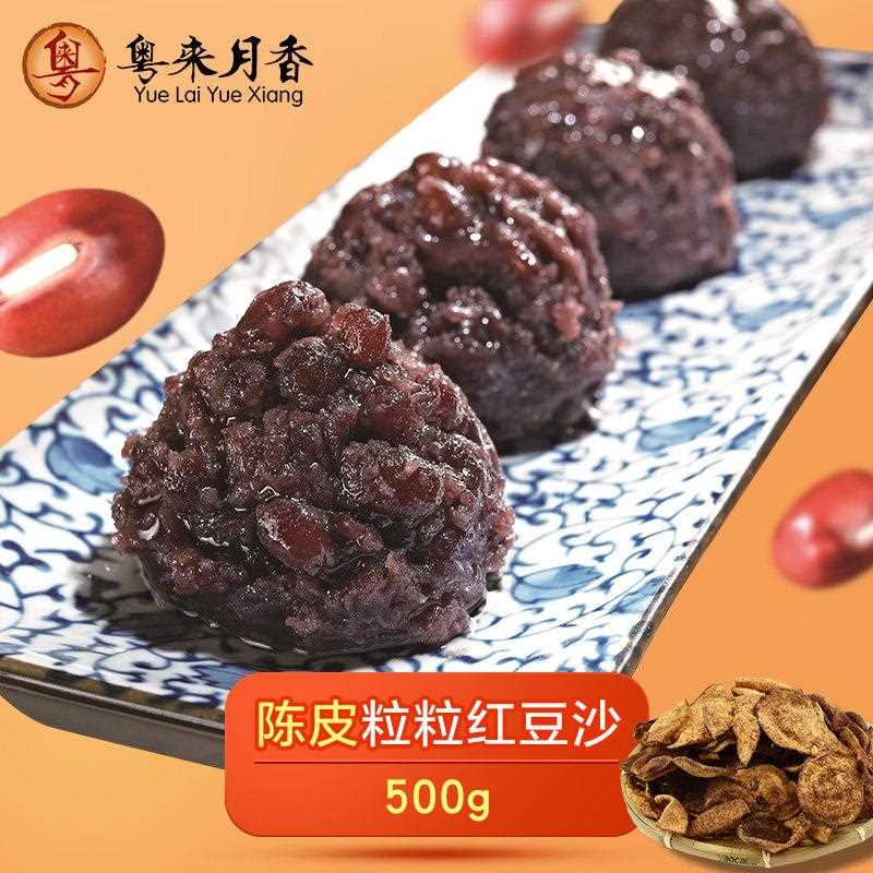 陈皮豆沙月饼陈皮粒粒红豆沙500g 红豆蓉做月饼馅料烘焙原料