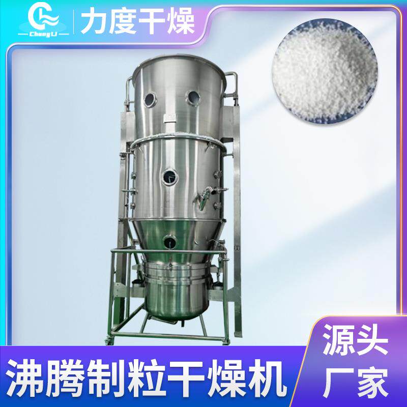 速溶茶粉沸腾制粒机固体饮料造粒机板蓝根沸腾制粒干燥机