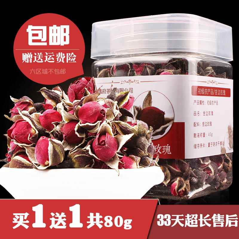 金边玫瑰花茶云南非野生新鲜无硫 泡水散装 罐装40g买一送一