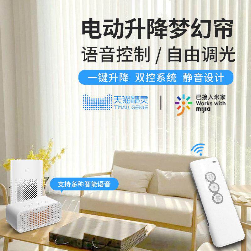 别墅调光复式楼客厅电动升降梦幻帘智能语音开合调光垂直百叶窗帘