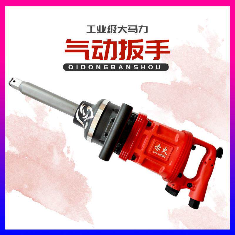 松赤火动汽岩车轮胎大风炮气动工具大扭赤火-168力击汽修风炮电冲