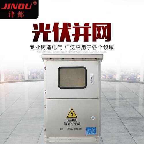 740*400*200mm控制箱配电箱光伏并网配电箱非标可来图定制