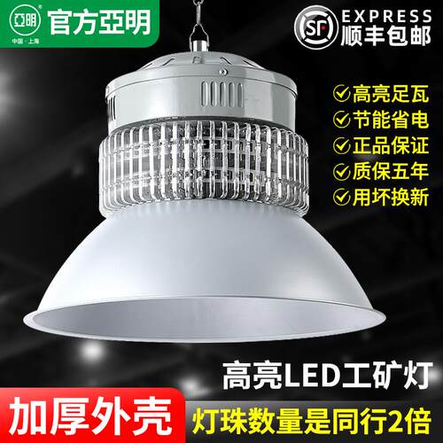 上海亚明led工矿灯工厂房仓库车间照明灯100W超亮工业大功率吊灯