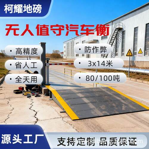 移动便携地磅100吨3x14米高精度数字大型电子地磅秤80吨汽车衡