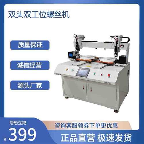 螺丝机全自动双头双工位打拧螺丝伺服电批吹气式自动锁螺丝机设备