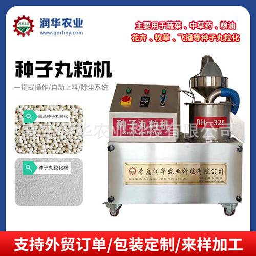 种子丸粒机厂家 种子包衣机撒粉制丸包衣蔬菜瓜果种子丸粒机