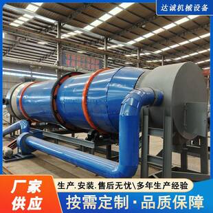 厂家直供烘干设备矿渣肥料烘干机回转窑干燥设备干燥机
