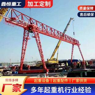 起重机大型花架龙门吊 门式 花架式 龙门吊起重机室外20吨0吨桁架式
