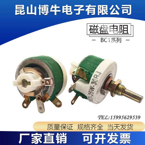 BC1圆盘可调电阻 负载电位器 磁盘滑动变阻器 25W 30RJ 3K 3000欧